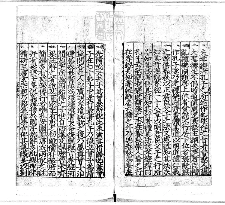 11 [十三經註疏]孝經正義九卷