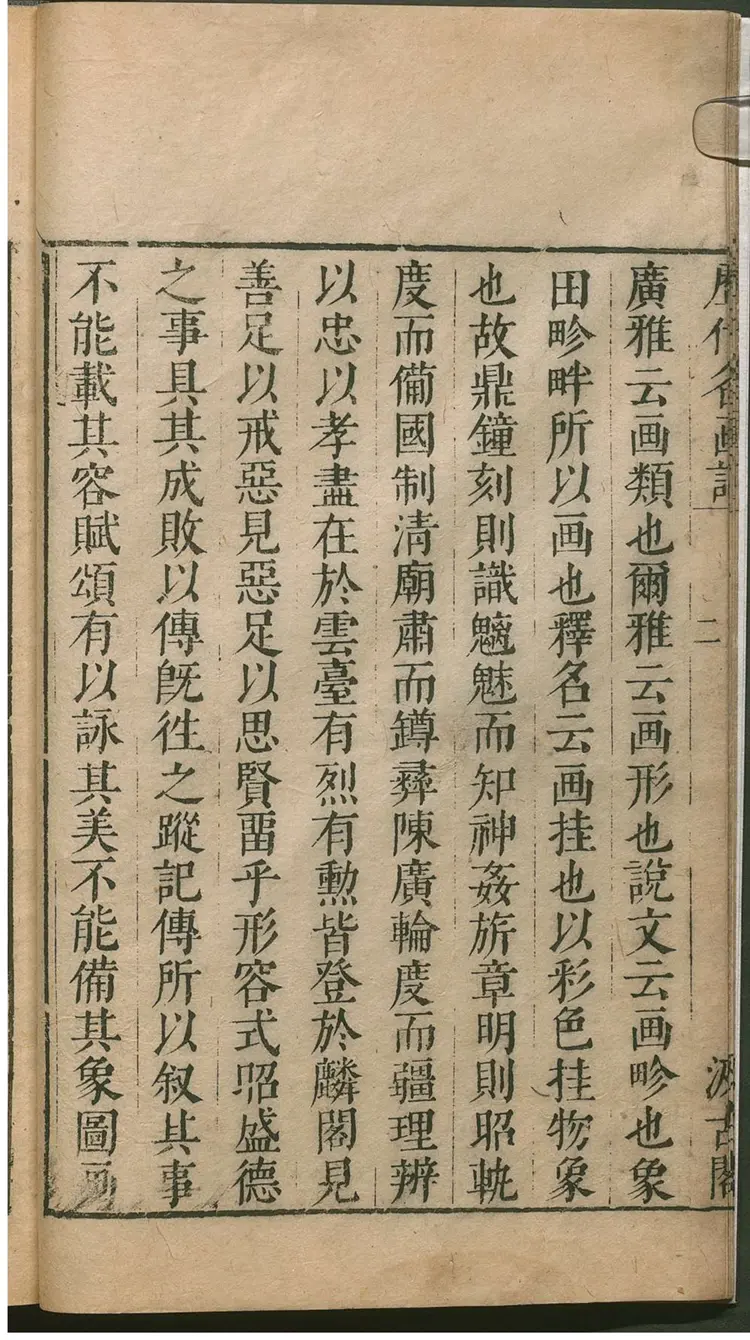 历代名画记 历代名画记