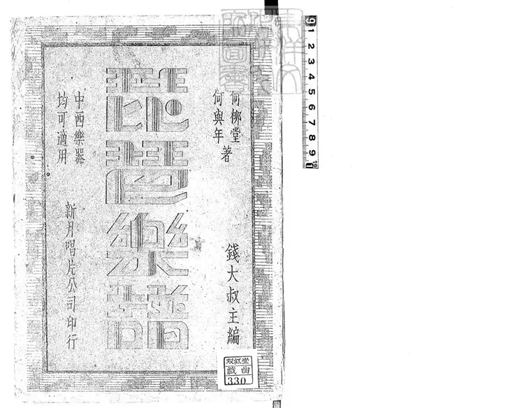 465 琵琶樂譜一卷 民國二十三年香港利全公司石印本 465 琵琶樂譜一卷 民國二十三年香港利全公司石印本