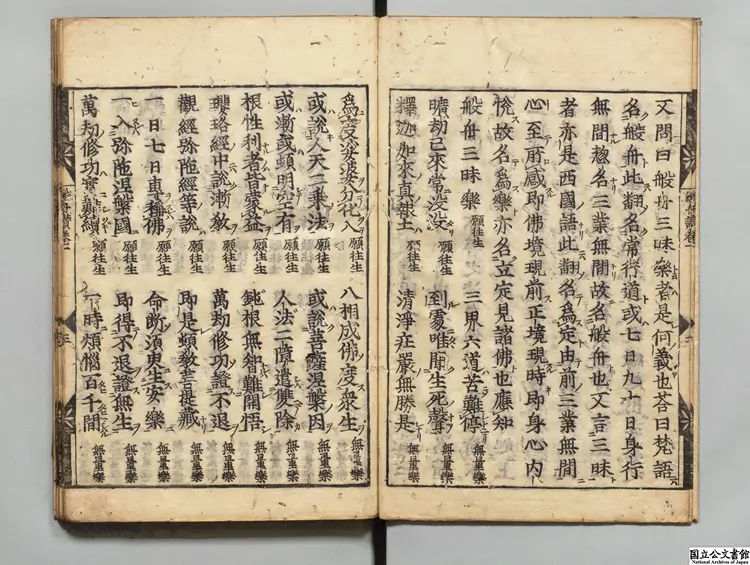 般若三昧行道往生讃 著者釈善導(唐)江戸刊本 般若三昧行道往生讃 著者釈善導(唐)江戸刊本