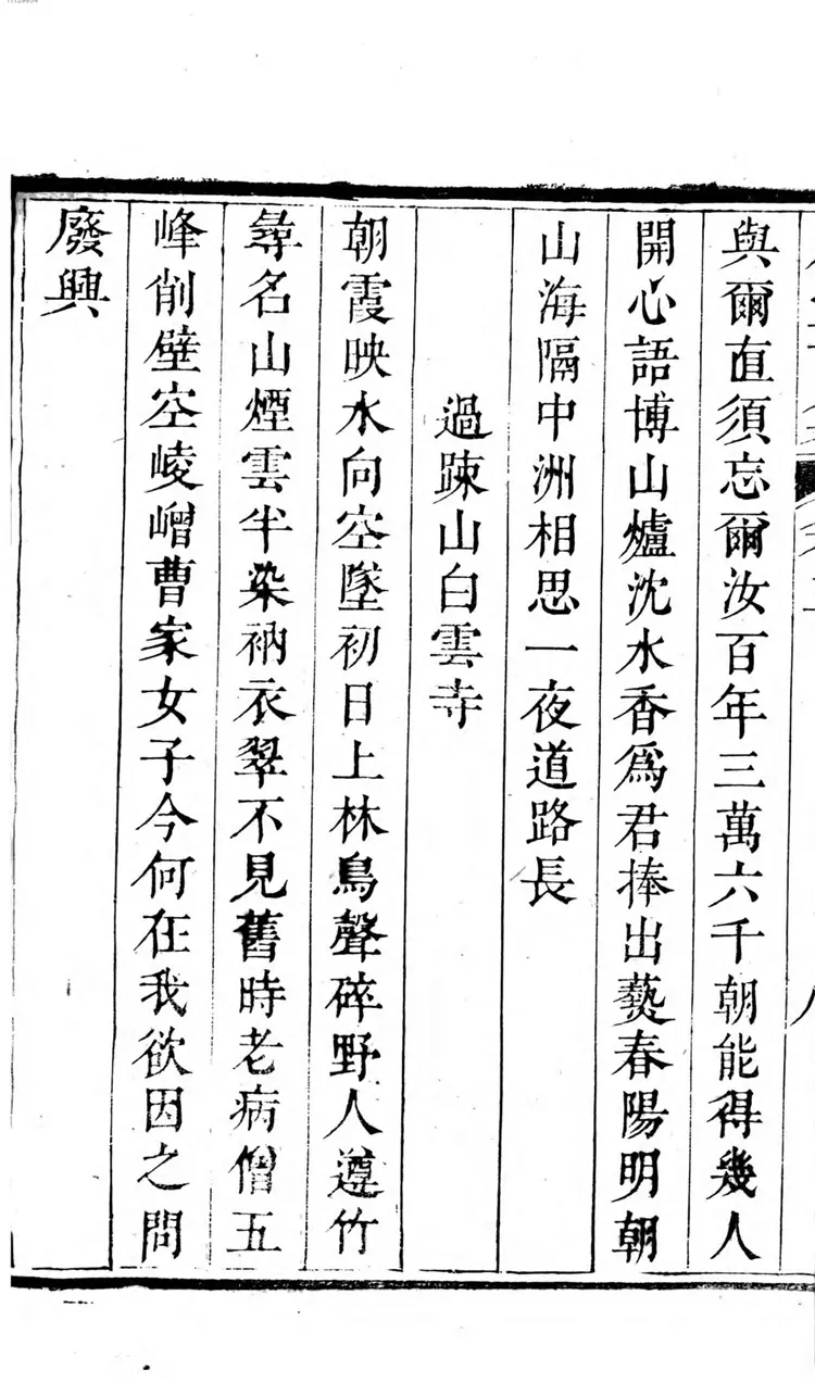 虚堂诗集 虚堂诗集