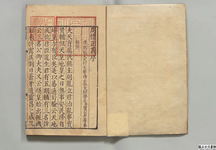 附釈音周礼註疏 注釈者鄭玄（漢）／賈公彦（唐）疏／陸徳明（唐）釈文 元刊本