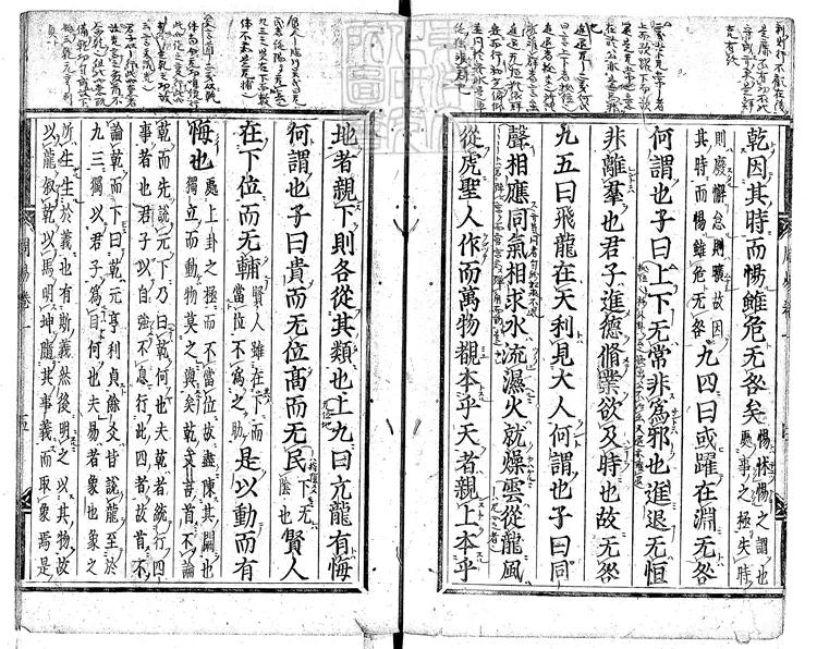 28 周易九卷　慶長中古活字印本