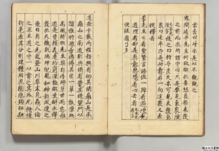 延平李先生師弟子答問 編者朱熹（宋）／編者周木（明）正保04年刊本