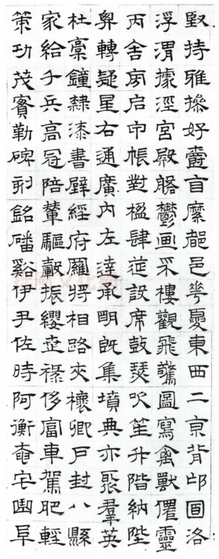 明朝文征明隶书千字文 明朝文征明隶书千字文