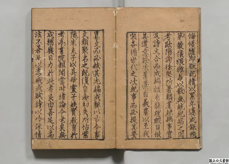 新編古今事文類聚  編者祝穆（宋）／編者富大用（元）元泰定03年武渓書院刊本