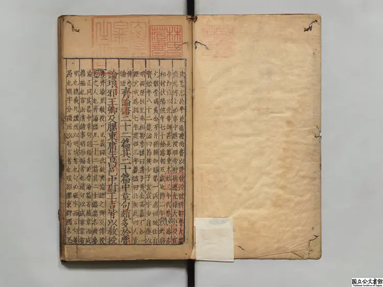 論語註疏解経 注釈者何晏（魏）／宋邢昞疏 明嘉靖李元陽刊本