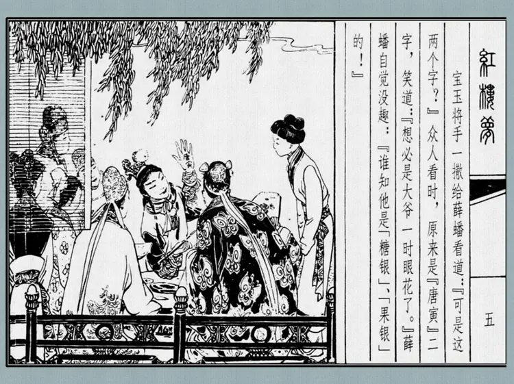 宝玉受笞 宝玉受笞