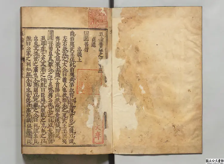 五倫書甲 著者宣宗（明） 寛文08年刊本