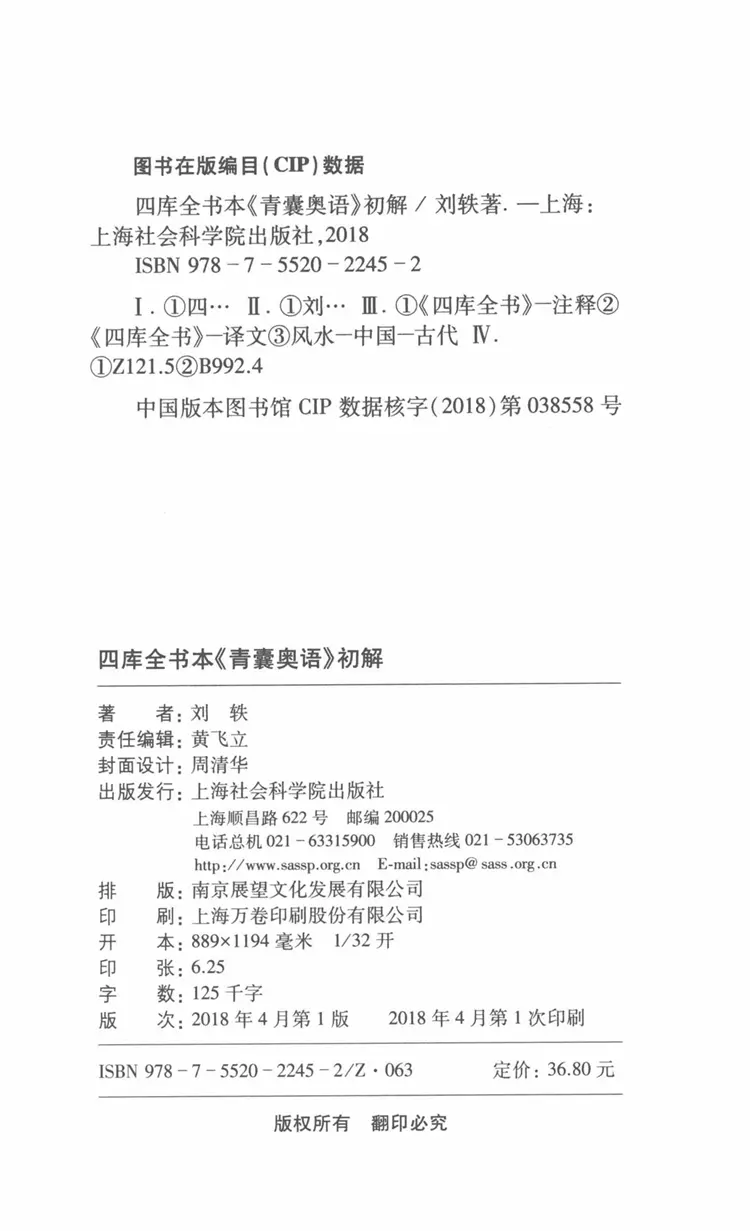 四库全书本  青囊奥语  初解