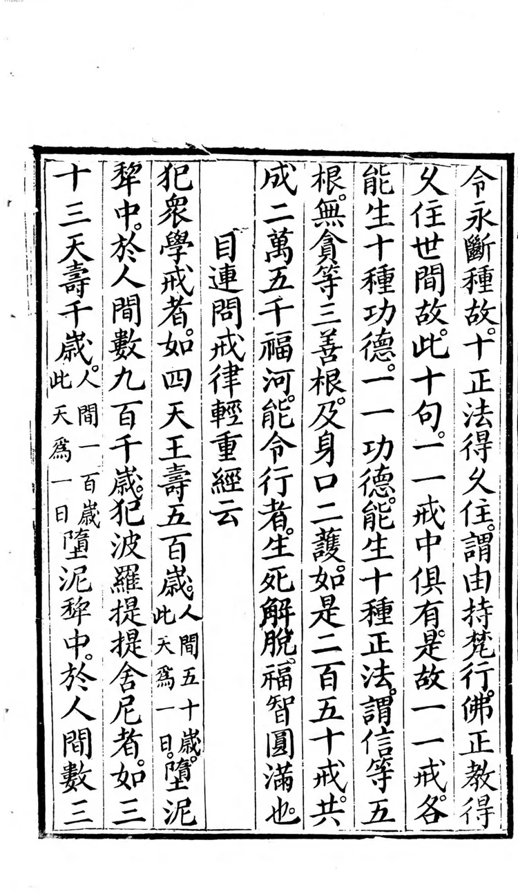 比丘戒本疏义 比丘戒本疏义