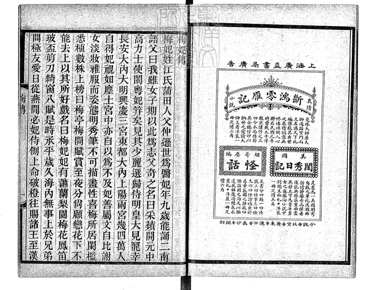 475 [唐開元小說六種]梅妃傳一卷