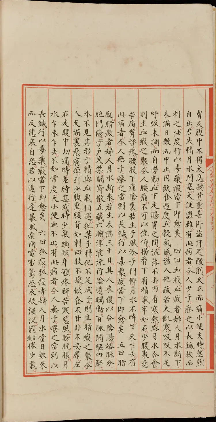 《永乐大典》卷14949妇字卷20373积字明嘉靖隆庆间内府重写本 《永乐大典》卷14949妇字卷20373积字明嘉靖隆庆间内府重写本