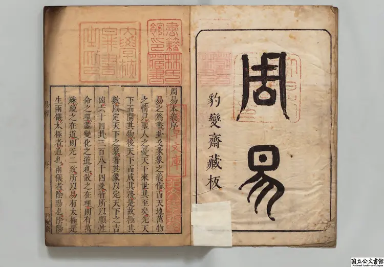 五経集註著者朱熹（宋）／著者蔡沈（宋）／著者陳澔（元）／著者胡安国（宋）清刊本