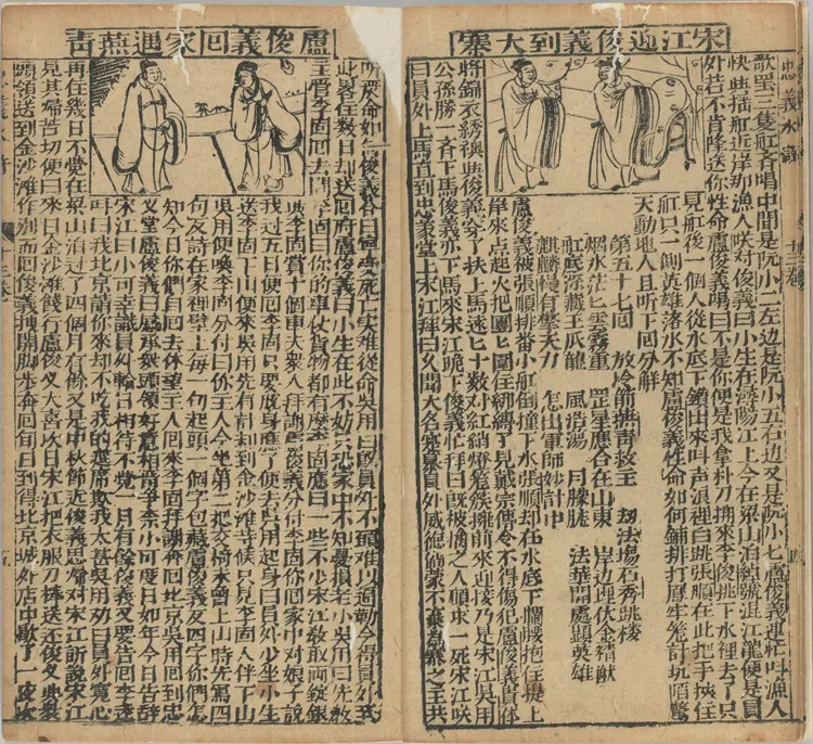 新刻全像忠义水浒志传.二十五卷.卷13至25.明.姚宗镇编.明末建阳藜光堂刘钦恩刊本