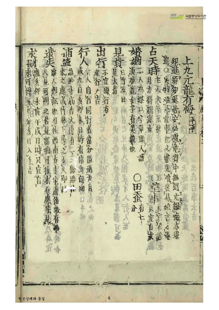 《断易天机-第三卷》 《断易天机-第三卷》