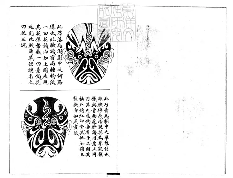 751 戲本第二期 民國十五年上海泰東圖書局排印本 751 戲本第二期 民國十五年上海泰東圖書局排印本