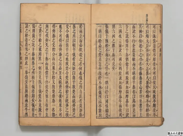 史懐 選者鍾惺(明)/明陶珽評 明刊本 史懐 選者鍾惺(明)/明陶珽評 明刊本