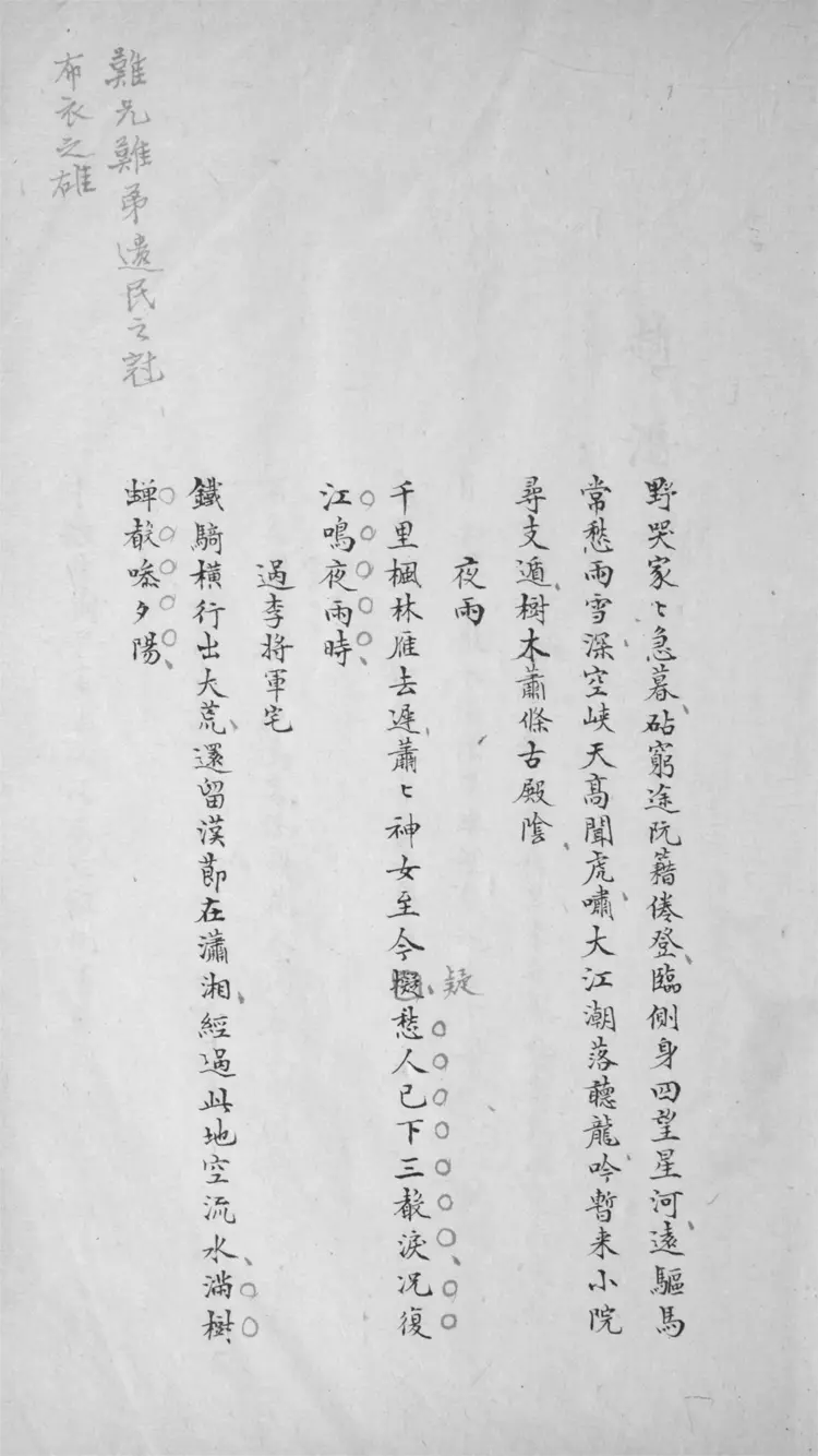 國朝詩選.不分卷 國朝詩選.不分卷