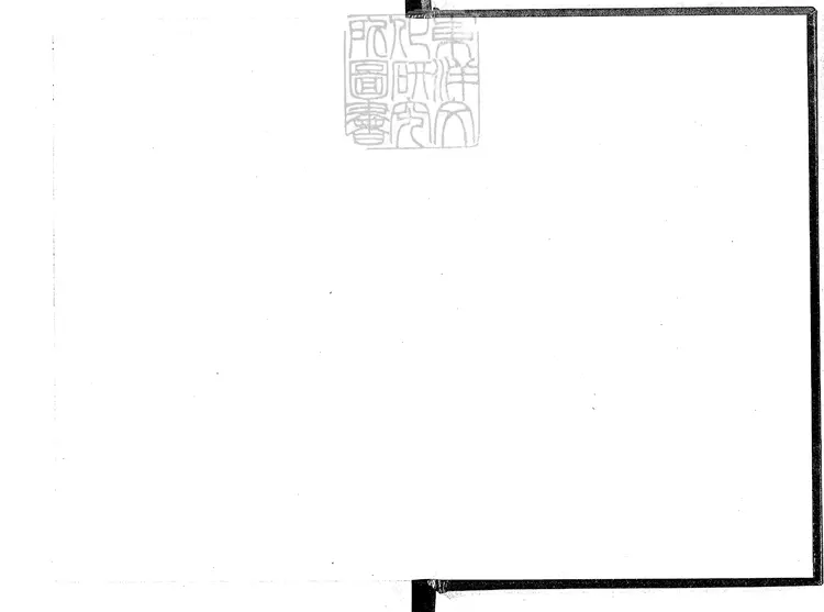 828 金虜海陵王荒淫一卷　民國十三年上海新民書局排印本