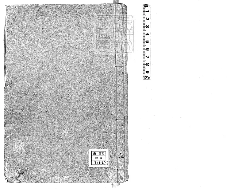 91 近代名臣言行錄十卷 嘉靖十一年跋濠梁崔氏刊本 91 近代名臣言行錄十卷 嘉靖十一年跋濠梁崔氏刊本