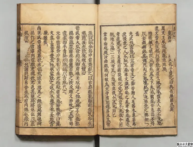 五倫書乙 著者宣宗（明） 寛文08年刊本