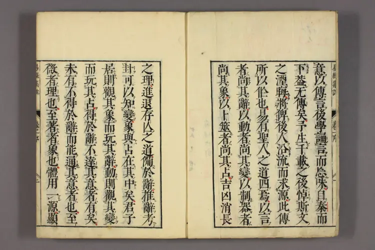 易经集注.巻1-24.朱熹 易经集注.巻1-24.朱熹