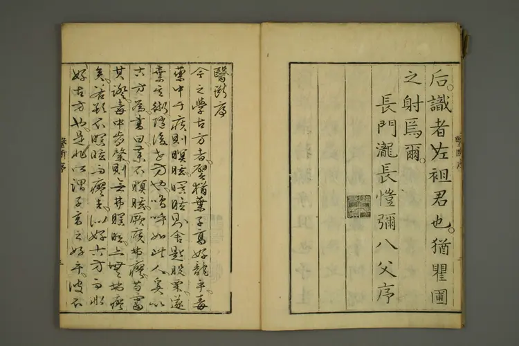 医断一卷 医断一卷