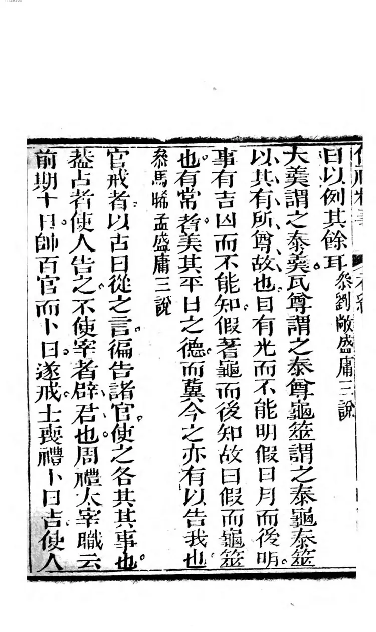 仪礼精义 仪礼精义