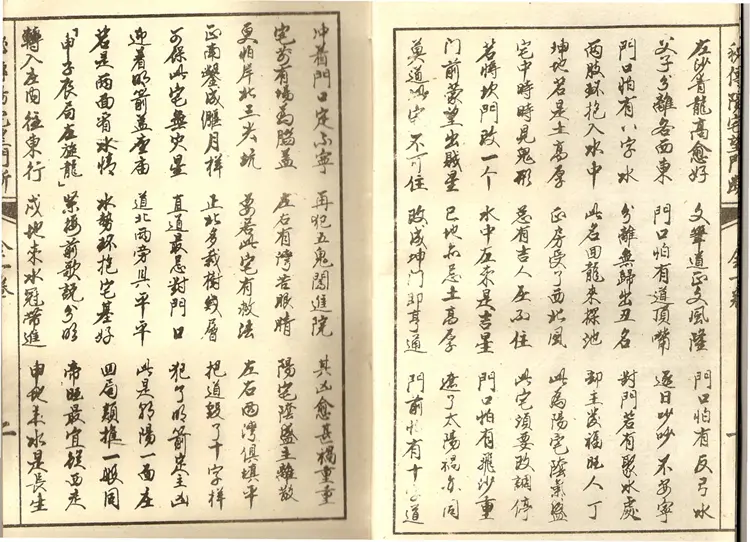 秘本阳宅望门断 秘本阳宅望门断