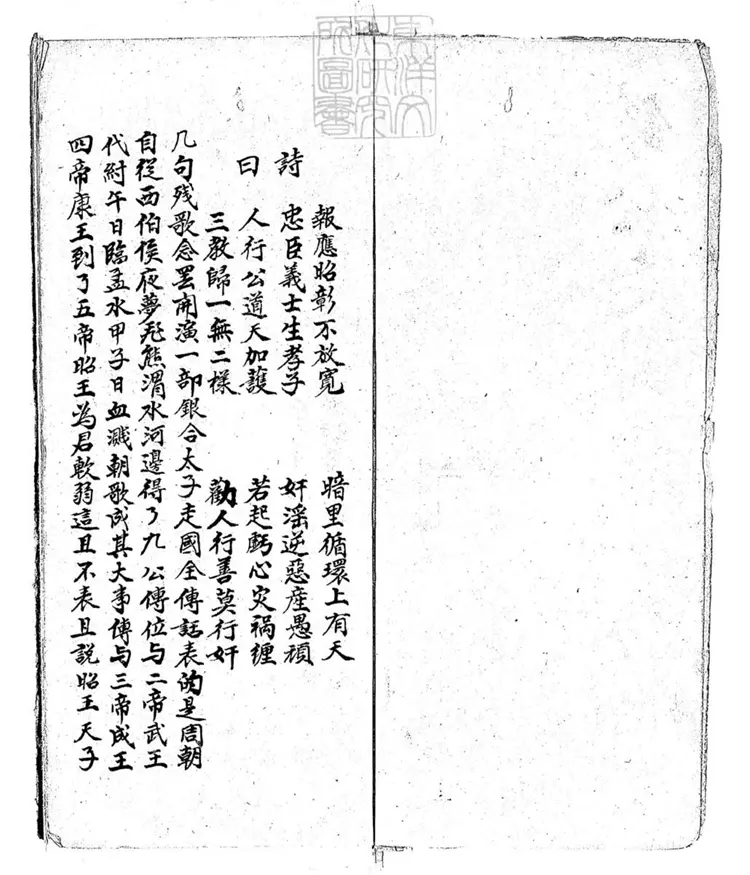 678 銀盒走國不分卷　清文藝齋鈔本