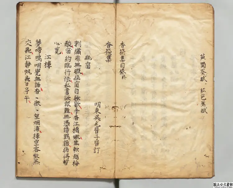 香籢集 選者韓偓(唐)/校訂者毛晋(明)江戸写本 香籢集 選者韓偓(唐)/校訂者毛晋(明)江戸写本