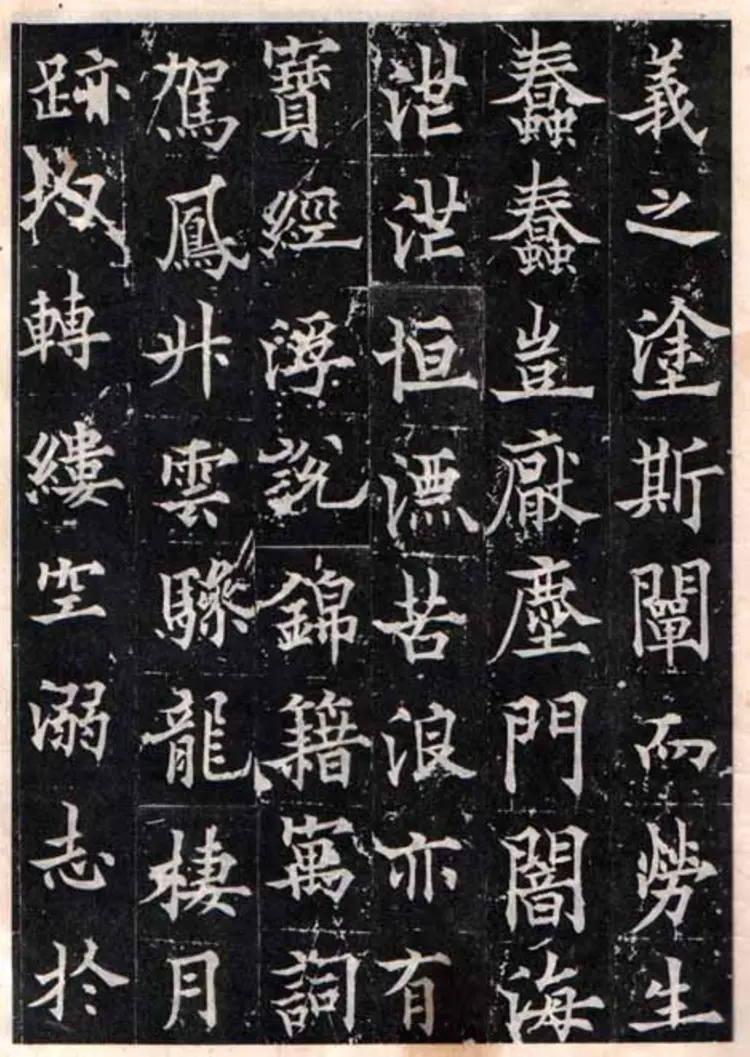 欧阳询楷书多宝寺道因法师碑文拓片 欧阳询楷书多宝寺道因法师碑文拓片