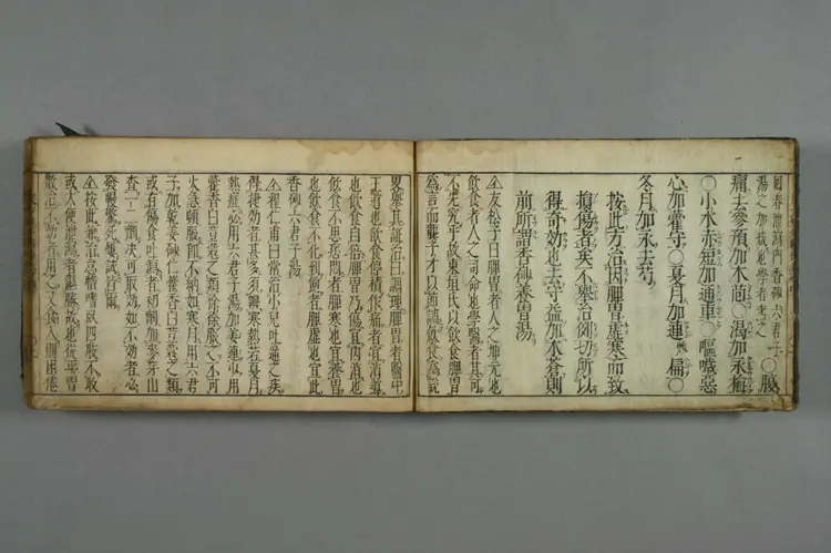 删补众方规矩中卷