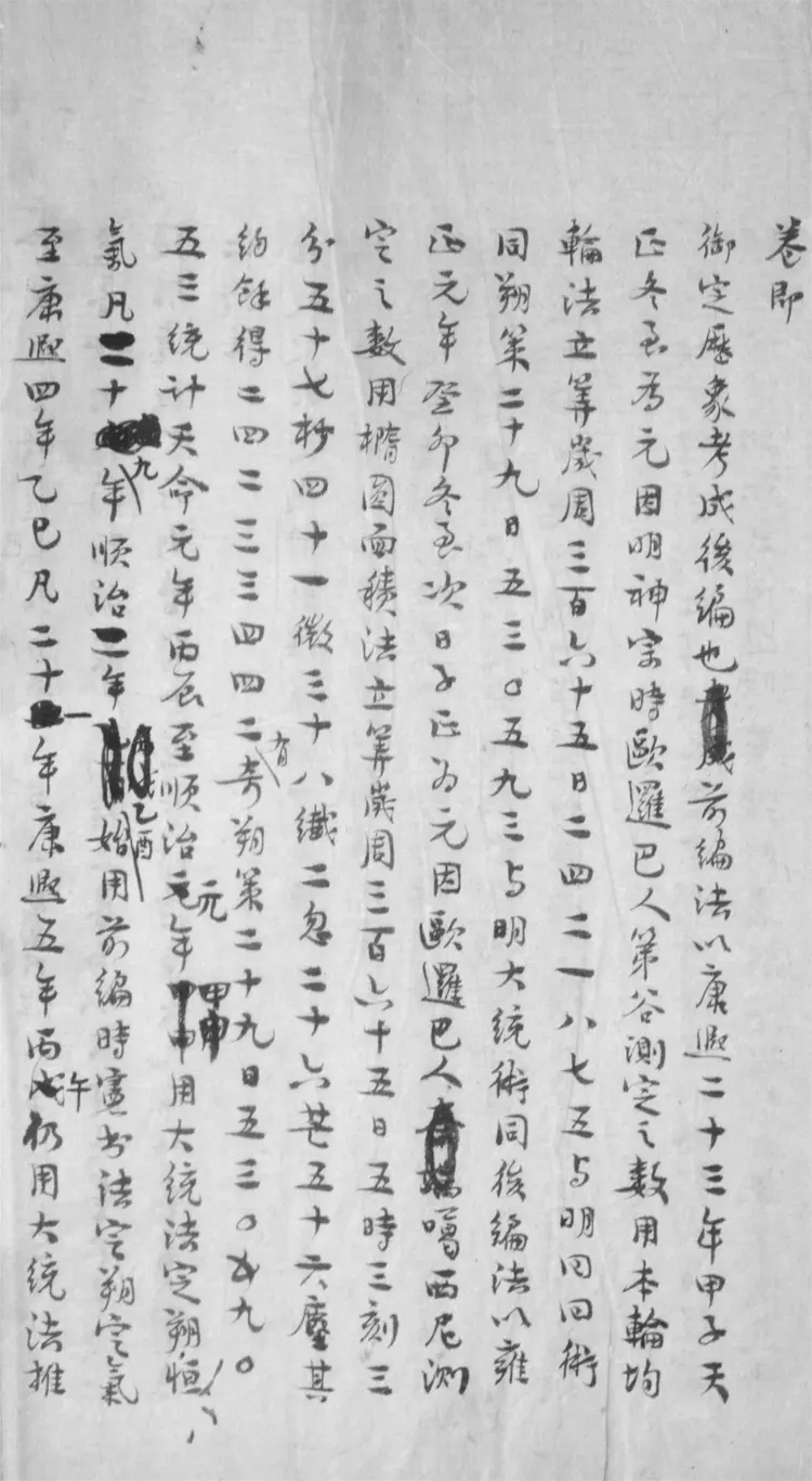 推策小識.存四卷 推策小識.存四卷