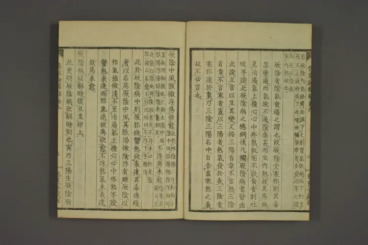 伤寒论译解卷九 伤寒论译解卷九