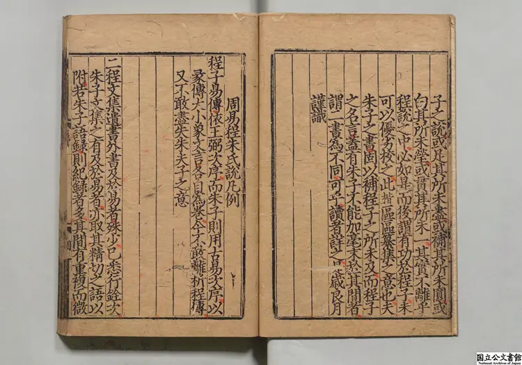 周易程朱先生伝義附録 元至正9年竹坪書堂刊本 周易程朱先生伝義附録 元至正9年竹坪書堂刊本