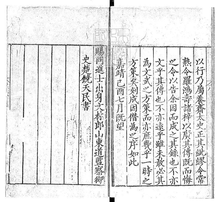 90 皇明名臣經濟錄十八卷 嘉靖二十八年序刊本 90 皇明名臣經濟錄十八卷 嘉靖二十八年序刊本