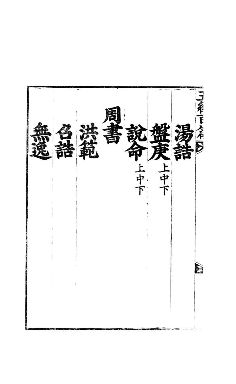 五經百篇 五經百篇