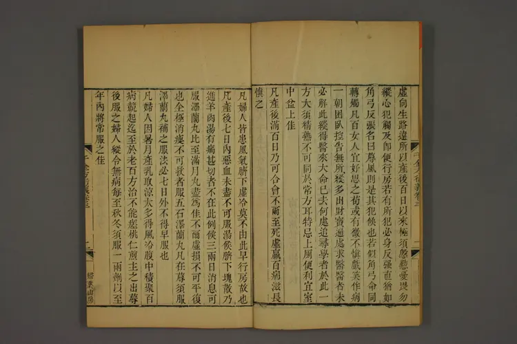 千金方衍义卷四