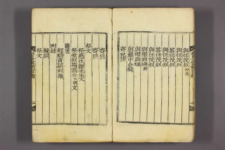 杜皐世稿. 卷之1-4 権致福 ほか編 杜皐世稿. 卷之1-4 権致福 ほか編