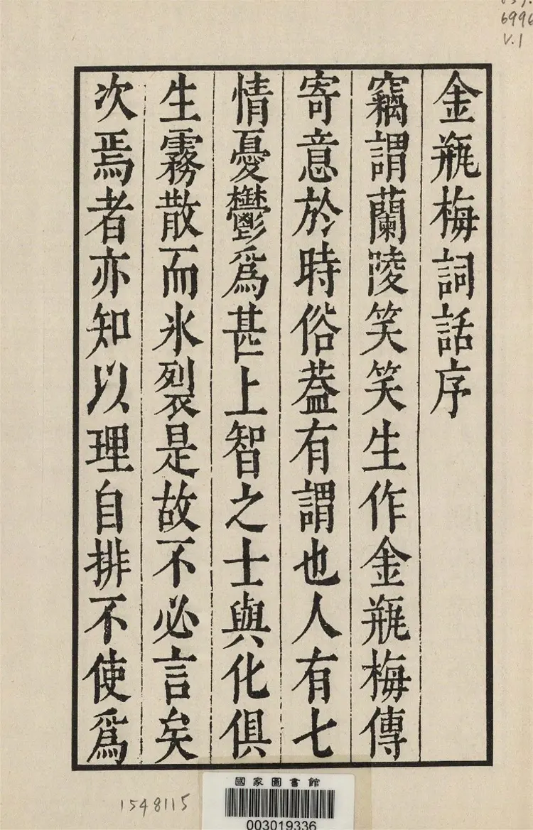 金瓶梅词话.一百回.含崇祯版插图200幅.台湾增你智版