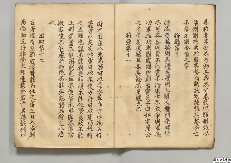 武徳全書 編者李槃(明)/校訂者彭好(明)江戸初林羅山写本 武徳全書 編者李槃(明)/校訂者彭好(明)江戸初林羅山写本