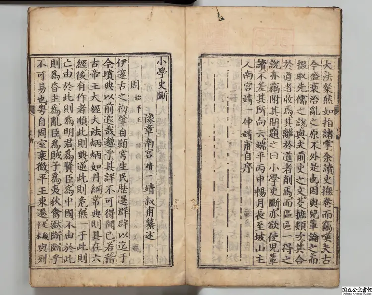 小学史断  著者南宮靖一（宋）明刊本