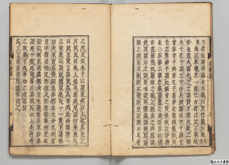 夙興夜寐箴  選者陳栢（明）／注釈者盧守慎（朝鮮）江戸刊本