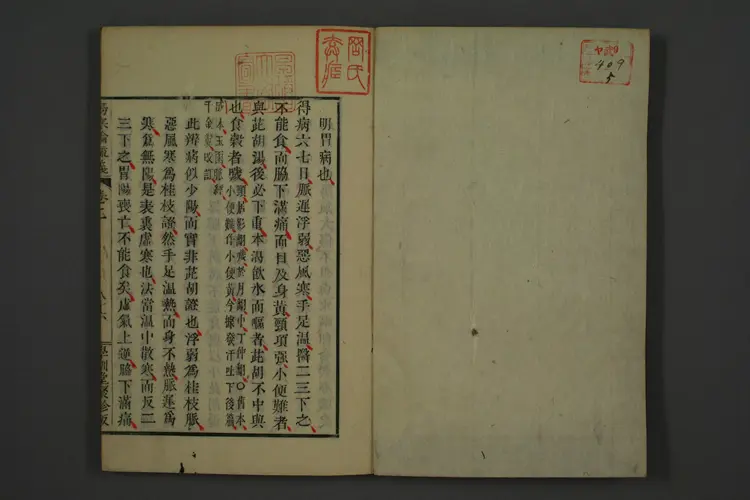 伤寒论疏义卷四