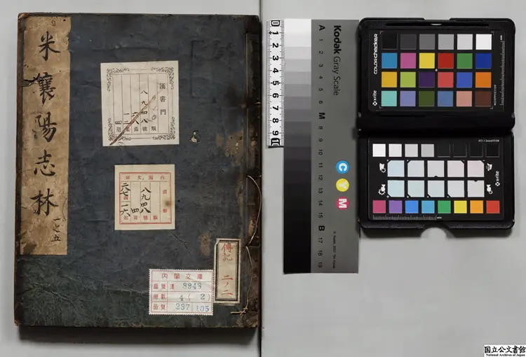 米襄陽志林 選者米芾(宋)/補訂者范明泰(明)江戸写本 米襄陽志林 選者米芾(宋)/補訂者范明泰(明)江戸写本