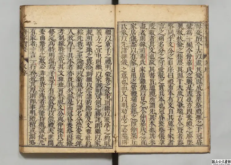 重定斉家宝要 著者張文嘉(清)元禄05年 刊本/宝永07年印 重定斉家宝要 著者張文嘉(清)元禄05年 刊本/宝永07年印