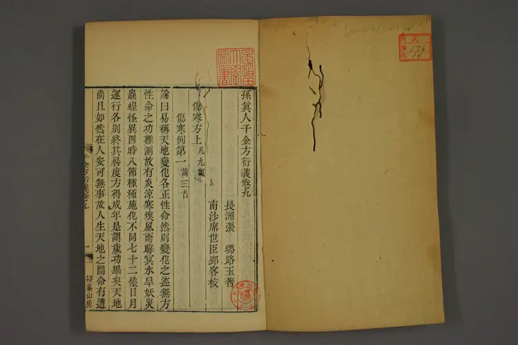 千金方衍义卷十四