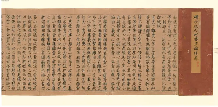 说一切有部发智大毗婆沙论